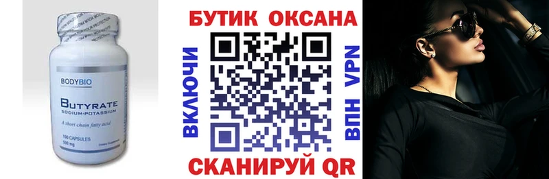 БУТИРАТ 99%  Бабаево 