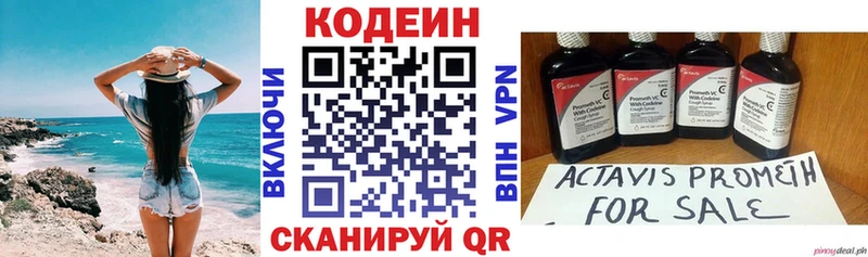 Кодеиновый сироп Lean напиток Lean (лин)  Бабаево 